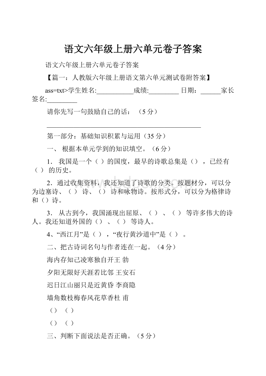 语文六年级上册六单元卷子答案.docx