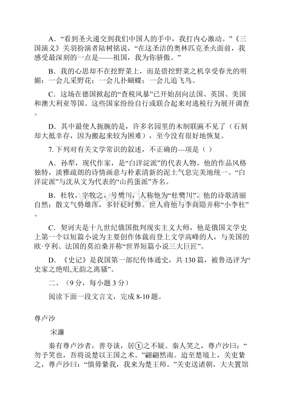 高一语文下册期末考试题 14.docx_第3页