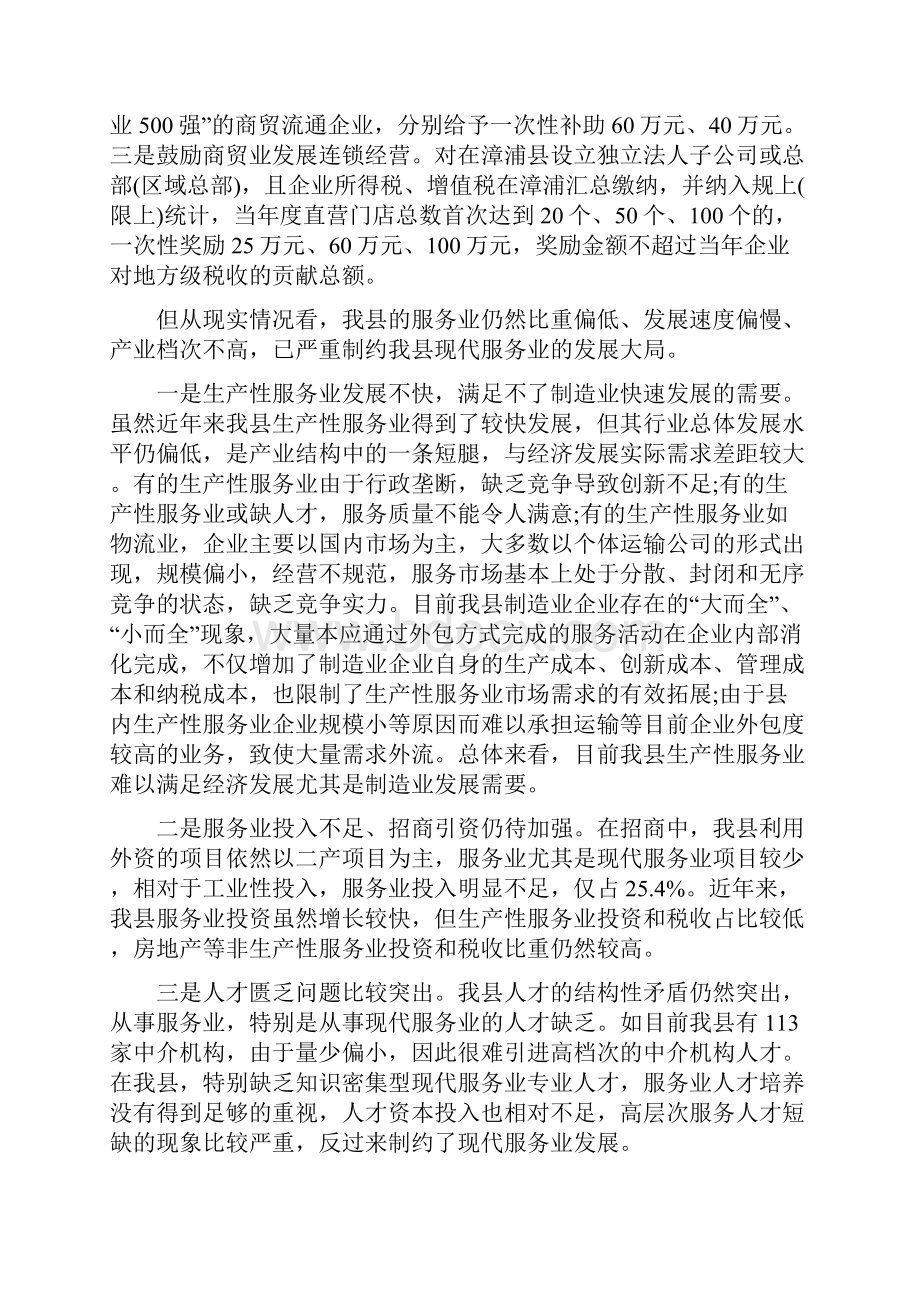 关于加快发展服务业提升第三产业的调研报告最新版.docx_第2页