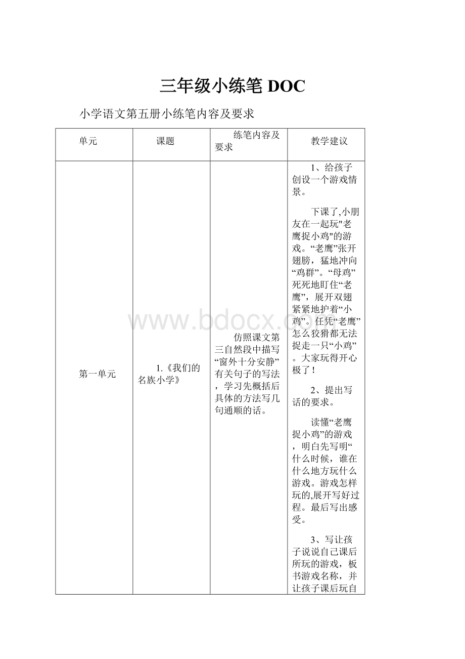 三年级小练笔DOC.docx