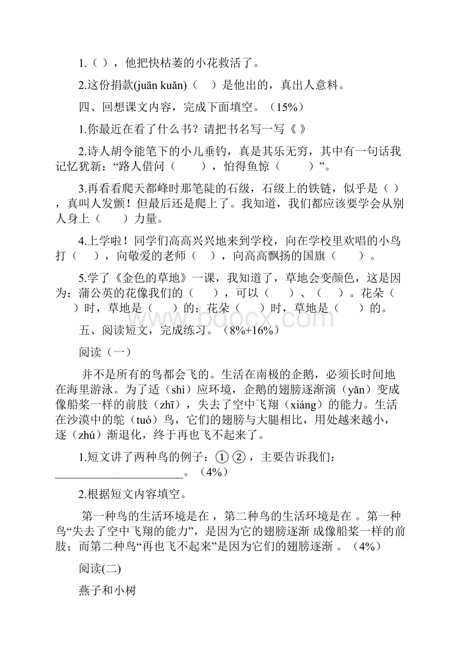 人教版小这语文三年级上册单元评估试题 全册.docx_第2页