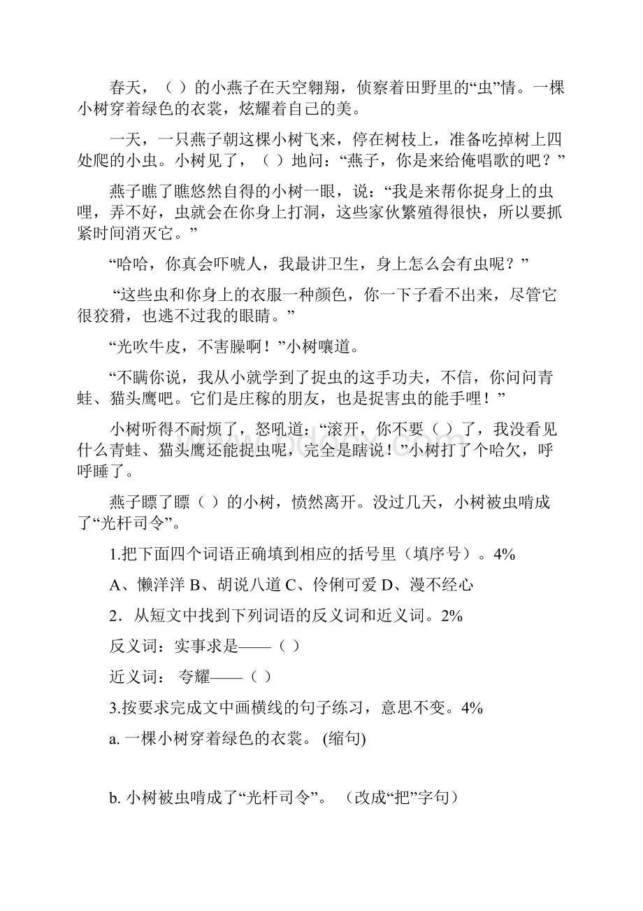 人教版小这语文三年级上册单元评估试题 全册.docx_第3页