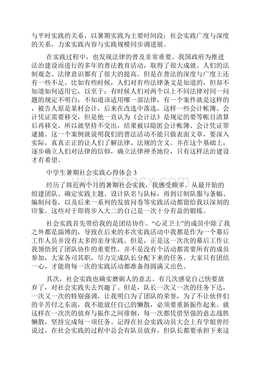 中学生暑期社会实践心得体会5篇社会实践心得体会.docx_第3页