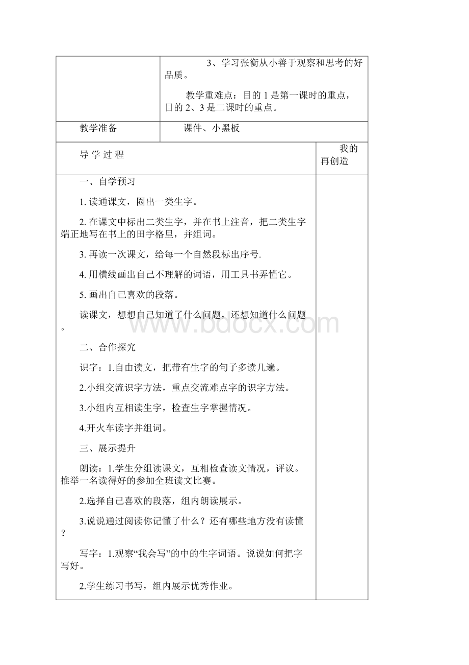 二年级下册语文第八单元导学案.docx_第3页