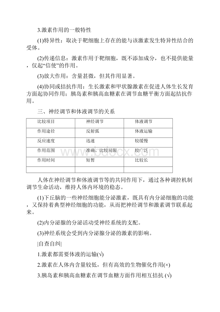 版高中生物第二章生物的个体稳态第二节第3课人体的激素调节学案苏教版必修3.docx_第3页