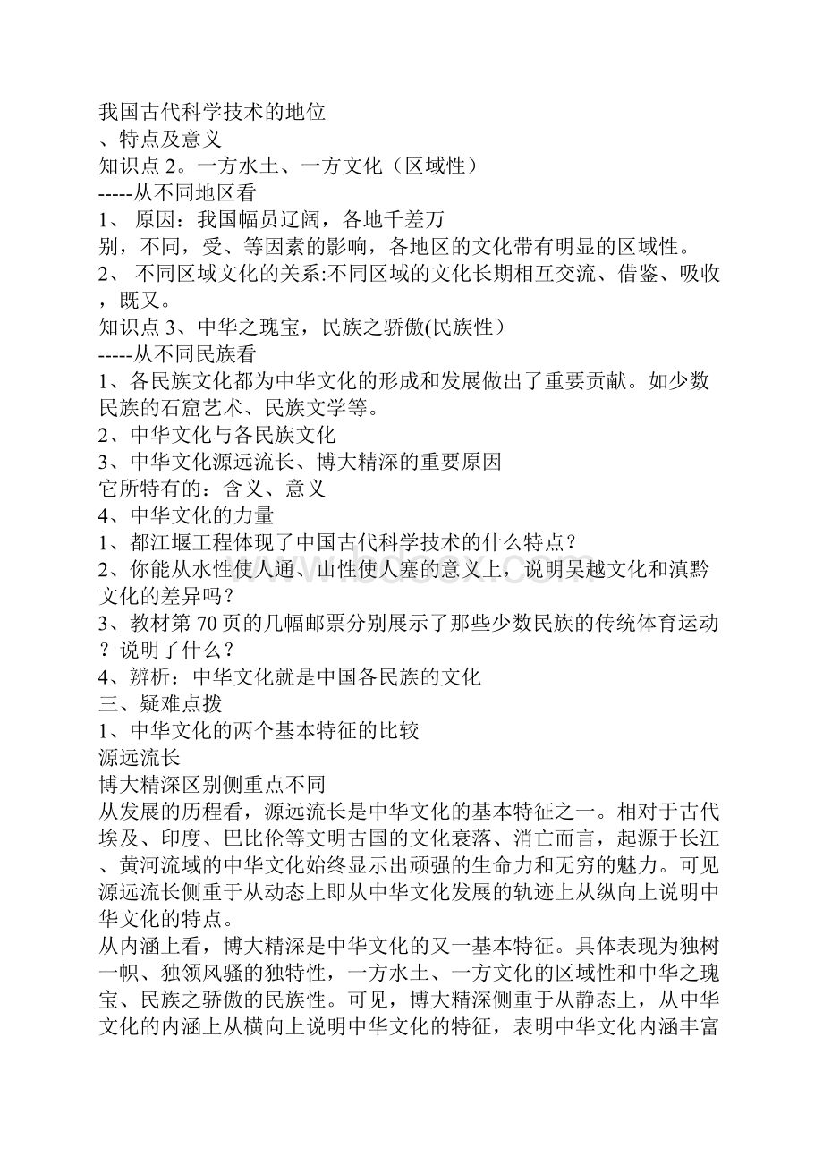 高二政治博大精深的中华文化二.docx_第2页