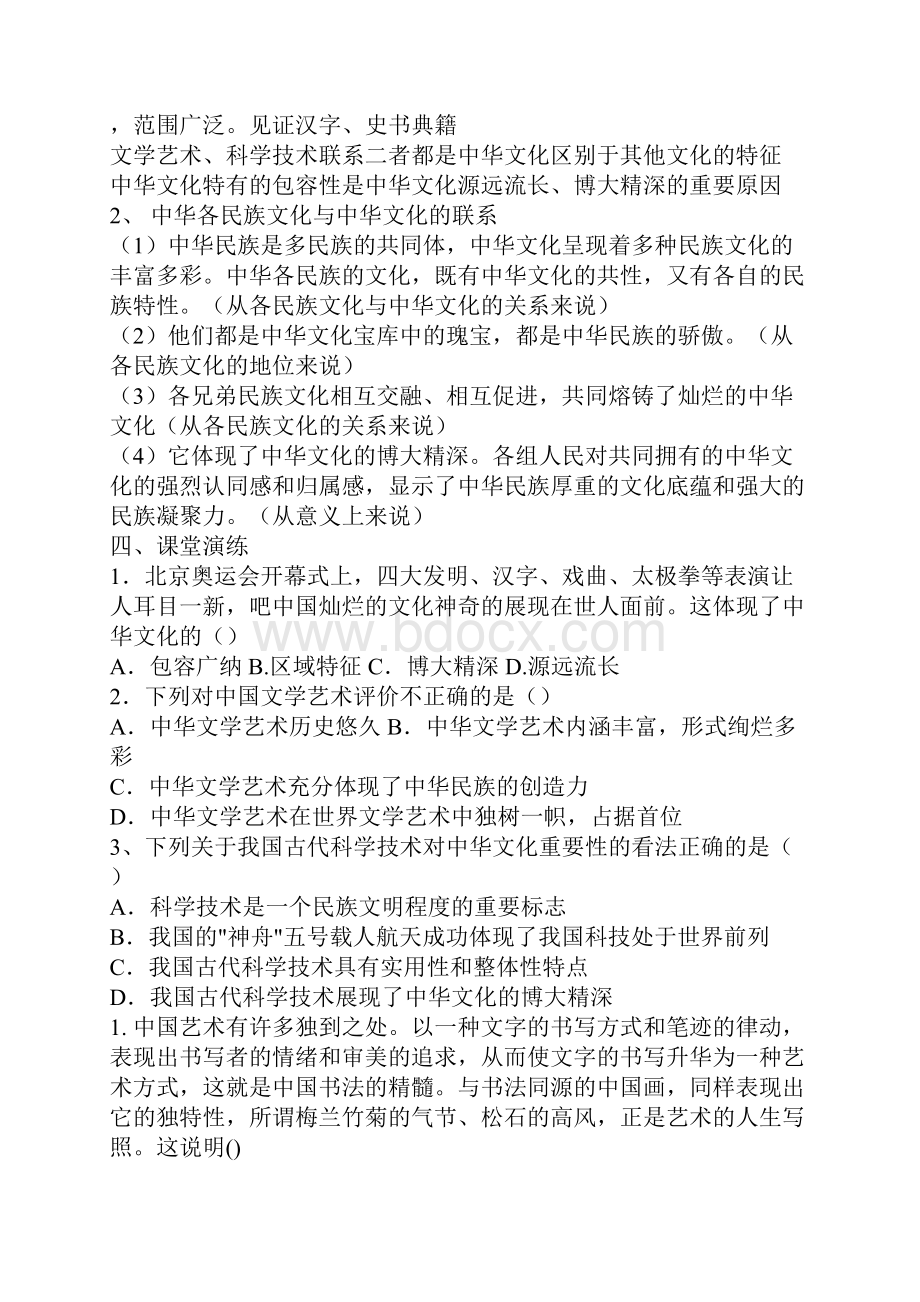 高二政治博大精深的中华文化二.docx_第3页