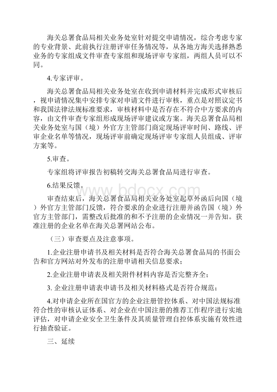 海关系统行政审批事项审查工作细则.docx_第2页