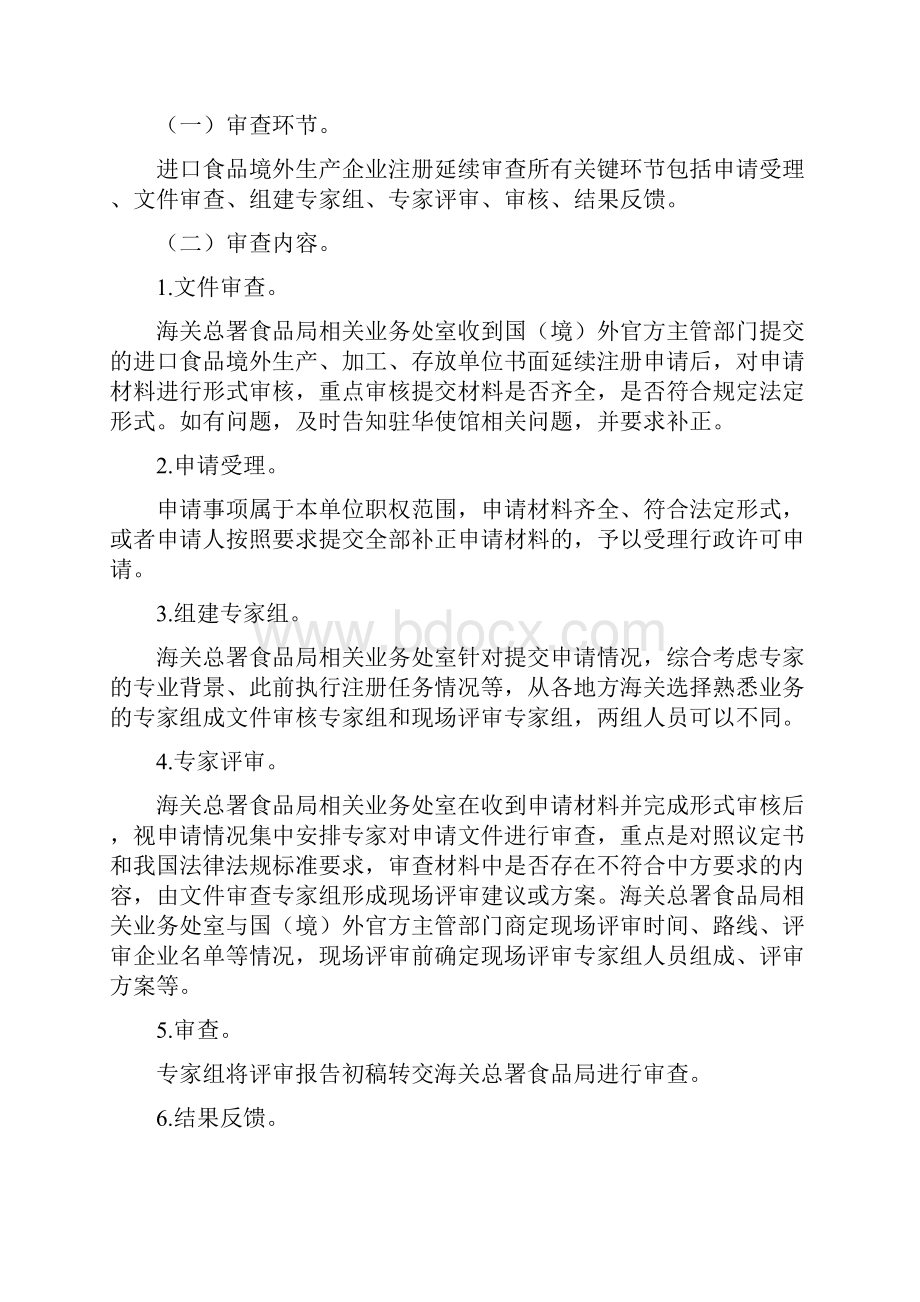 海关系统行政审批事项审查工作细则.docx_第3页