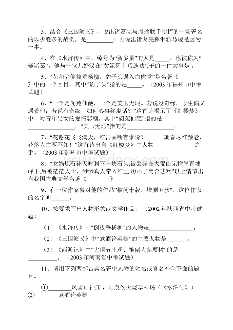 课外文学名著阅读练习题概要.docx_第2页