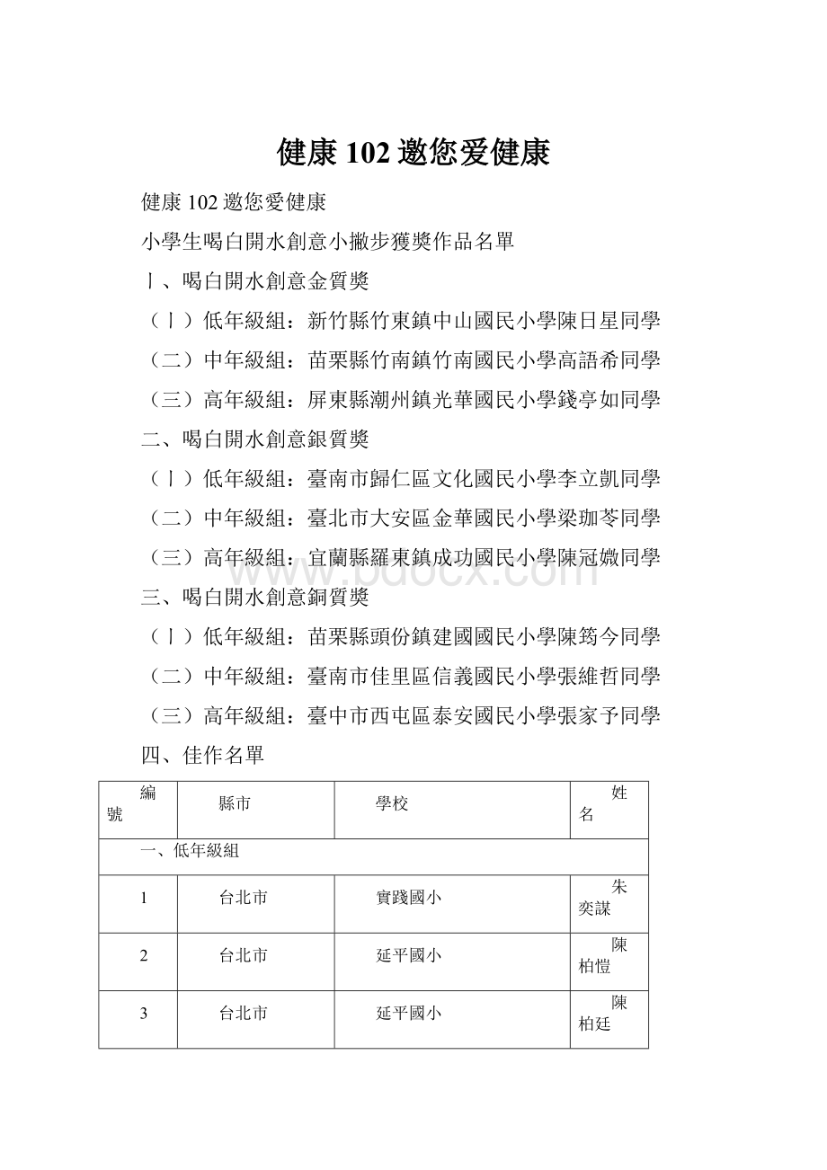 健康102邀您爱健康.docx