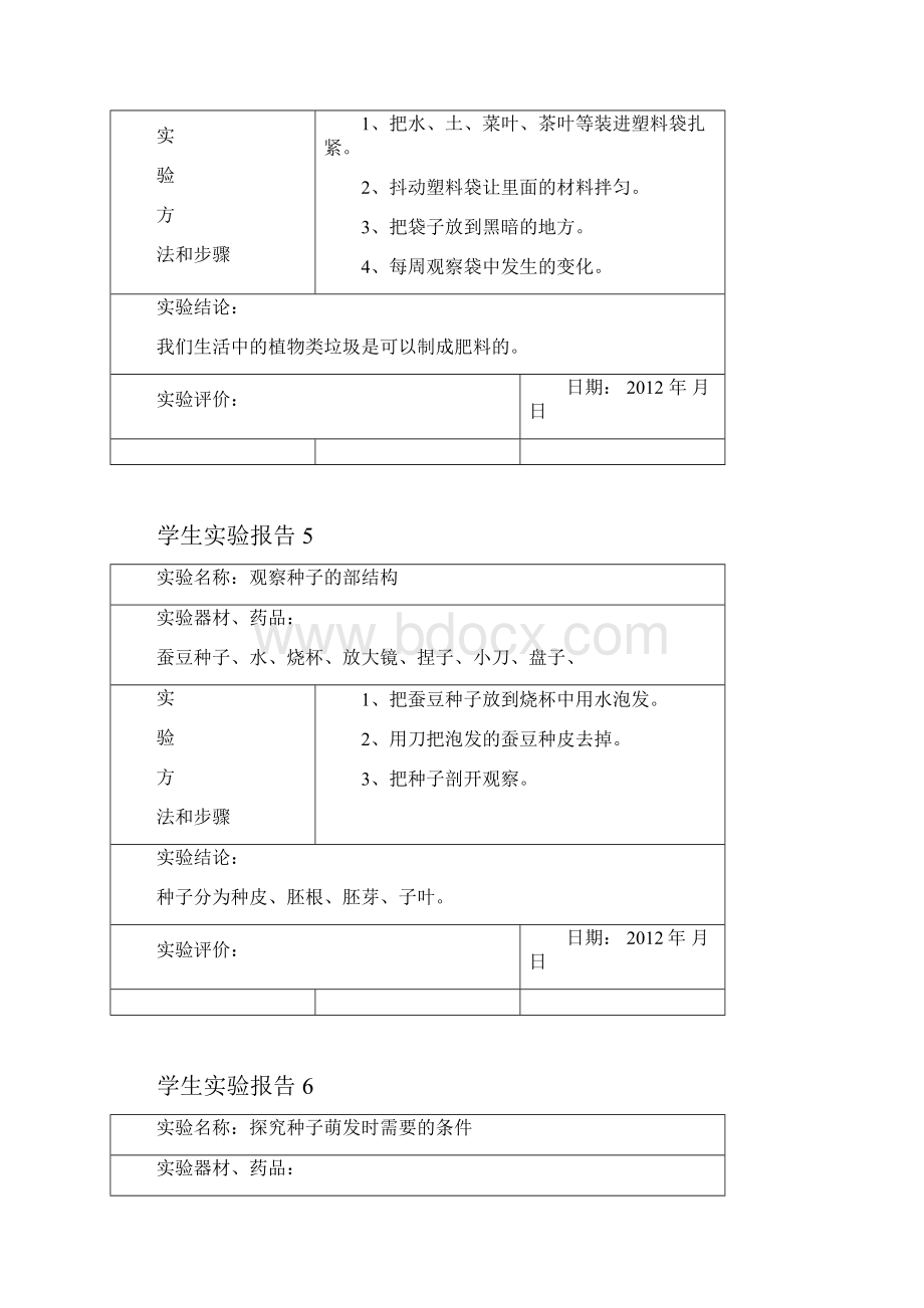 三年级下册实验报告.docx_第3页