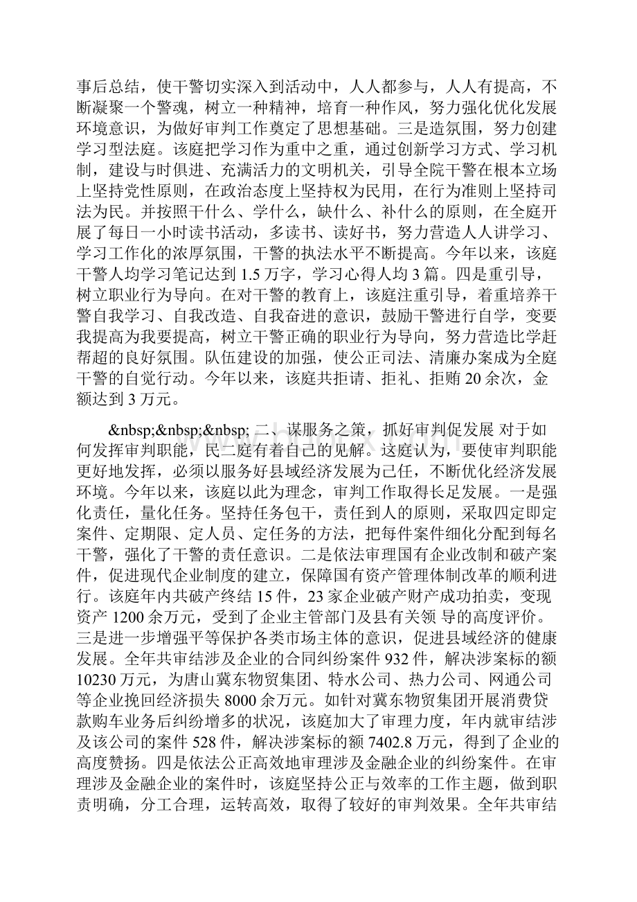 整理法院民庭二等功集体申报材料.docx_第2页