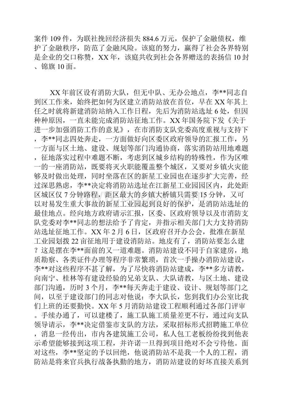 整理法院民庭二等功集体申报材料.docx_第3页