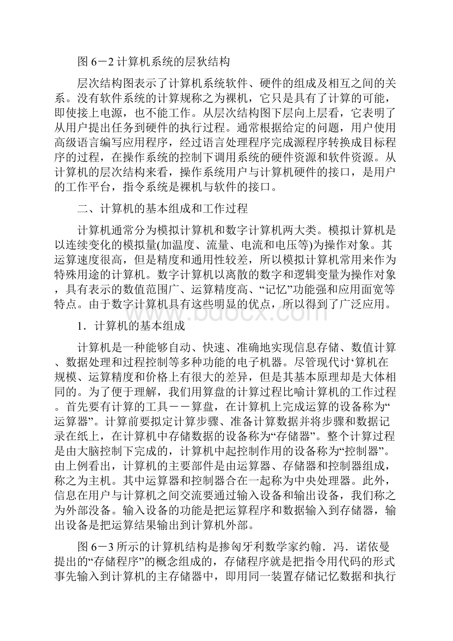 计算机基础与操作.docx_第3页