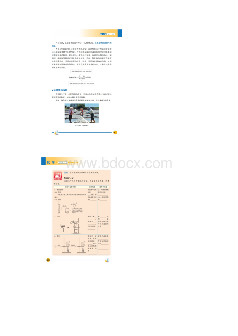 双减初中化学单元一体化作业设计案例.docx_第3页