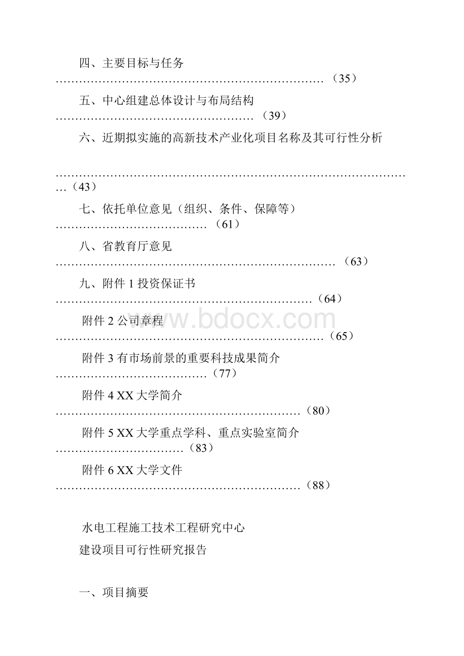 报告工程研究中心建设项目可行性研究报告实用文案.docx_第2页