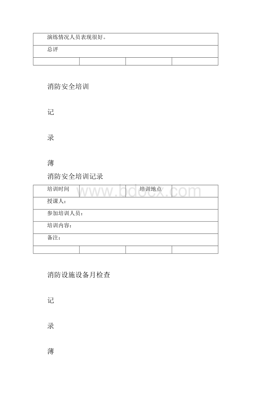 消防各种记录文本表完整版.docx_第3页