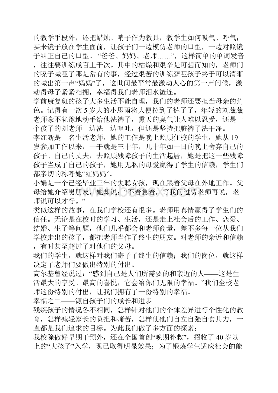 师德先进事迹发言材料四篇.docx_第2页