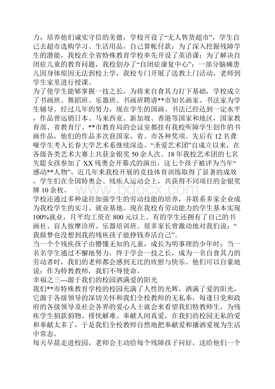 师德先进事迹发言材料四篇.docx_第3页