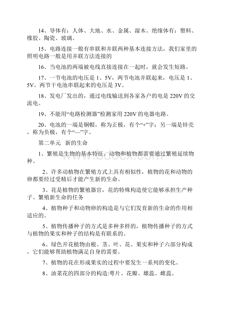 新科教版四年级科学全册填空判断选择简答题.docx_第2页