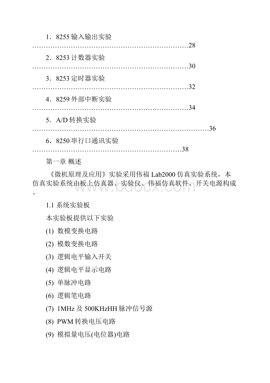 微机原理及应用实验指导书资料.docx_第2页