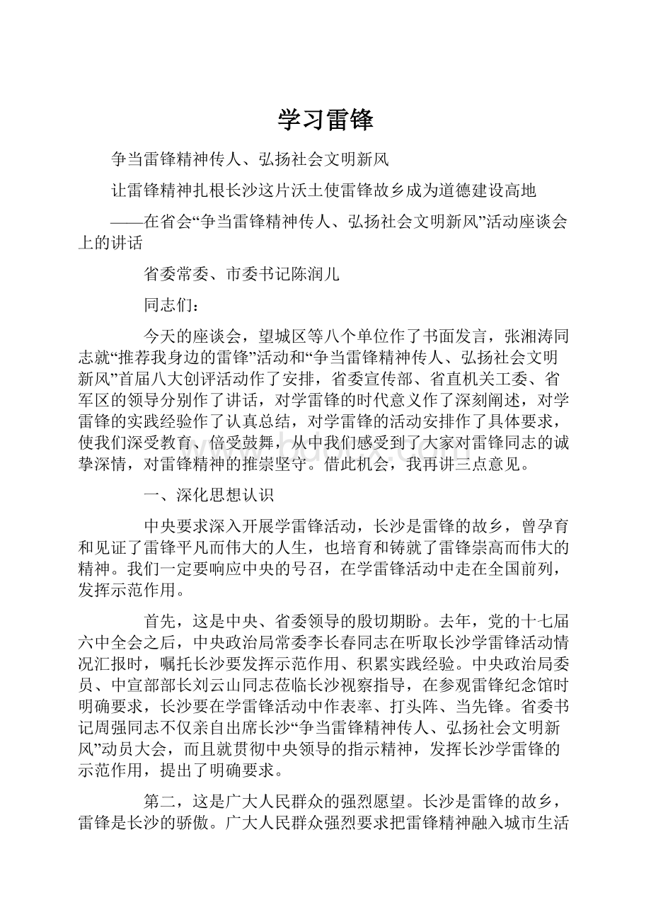 学习雷锋.docx_第1页