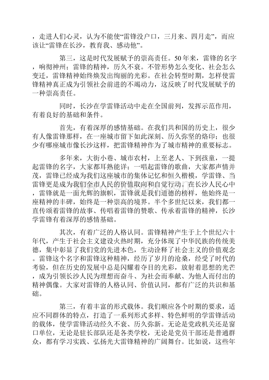 学习雷锋.docx_第2页