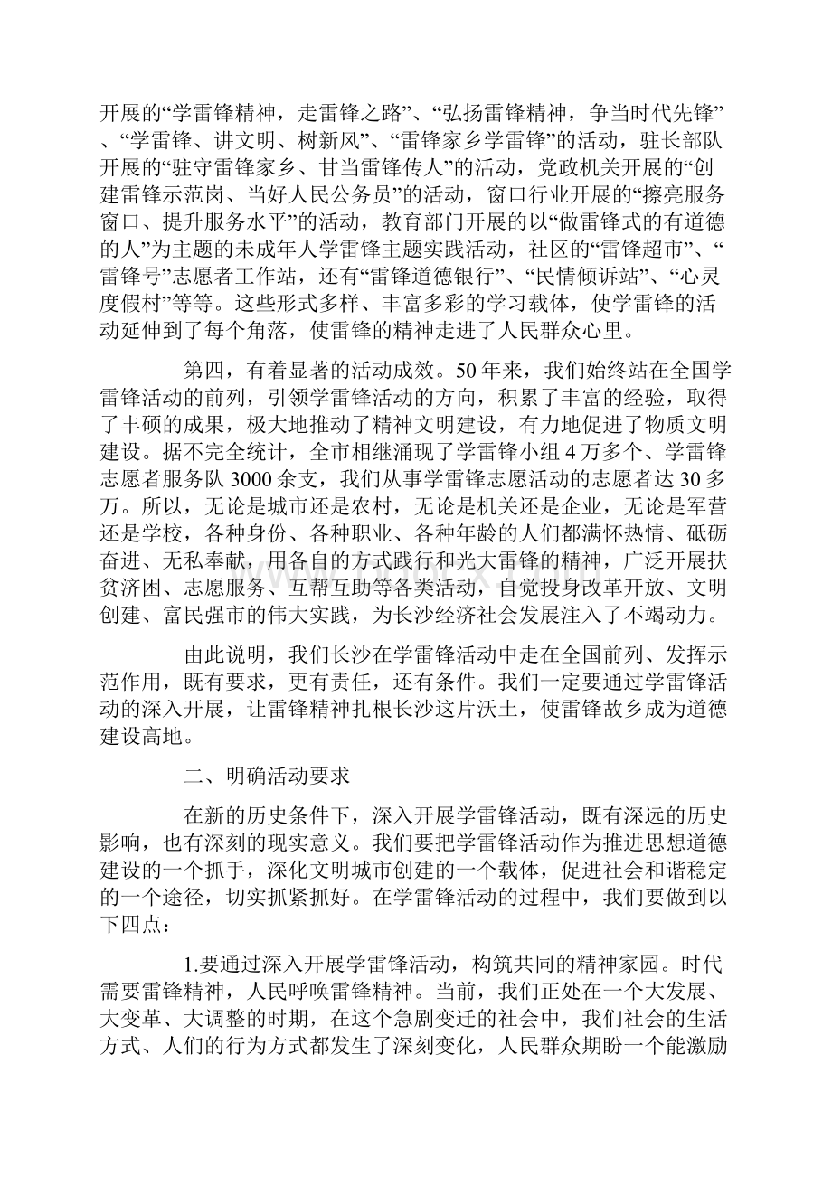 学习雷锋.docx_第3页