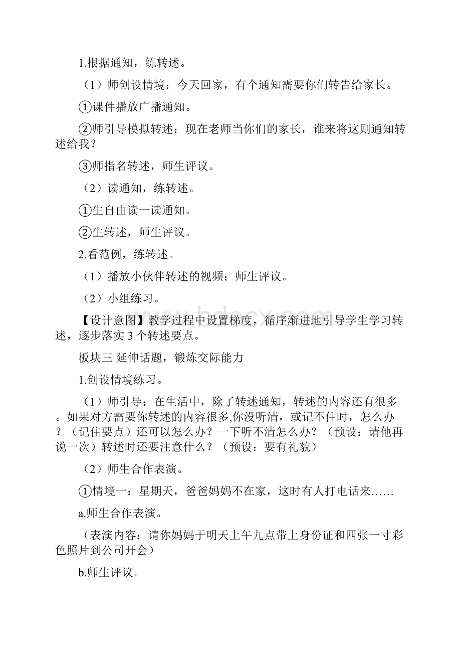 部编人教版四年级下册语文口语交际转述教案2套新审定.docx_第3页