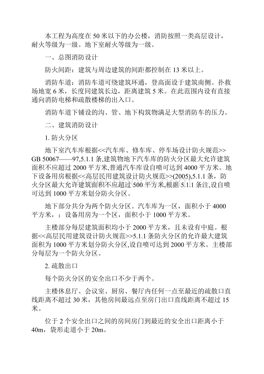 办公楼消防专篇解读.docx_第3页