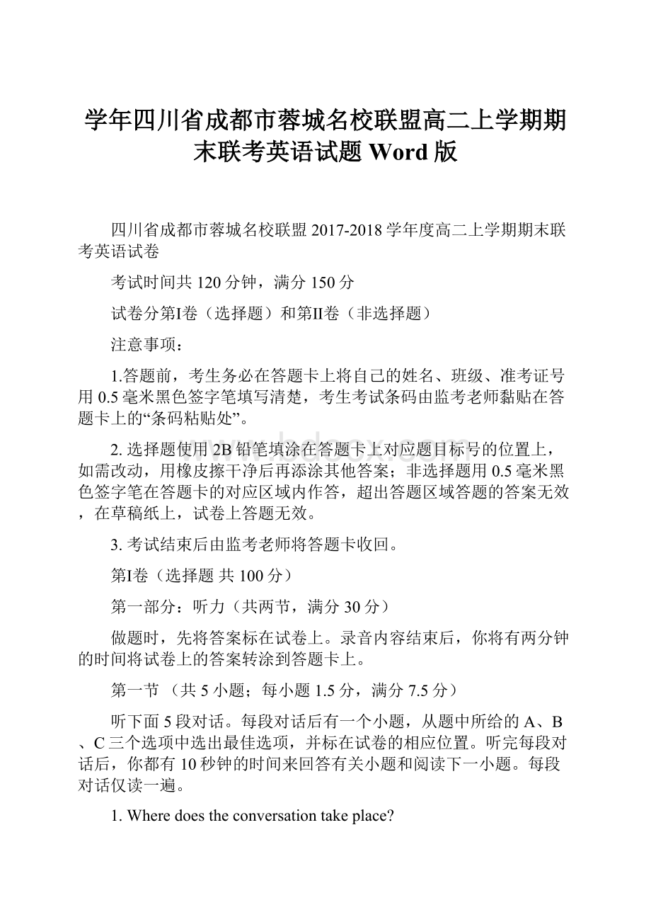 学年四川省成都市蓉城名校联盟高二上学期期末联考英语试题 Word版.docx