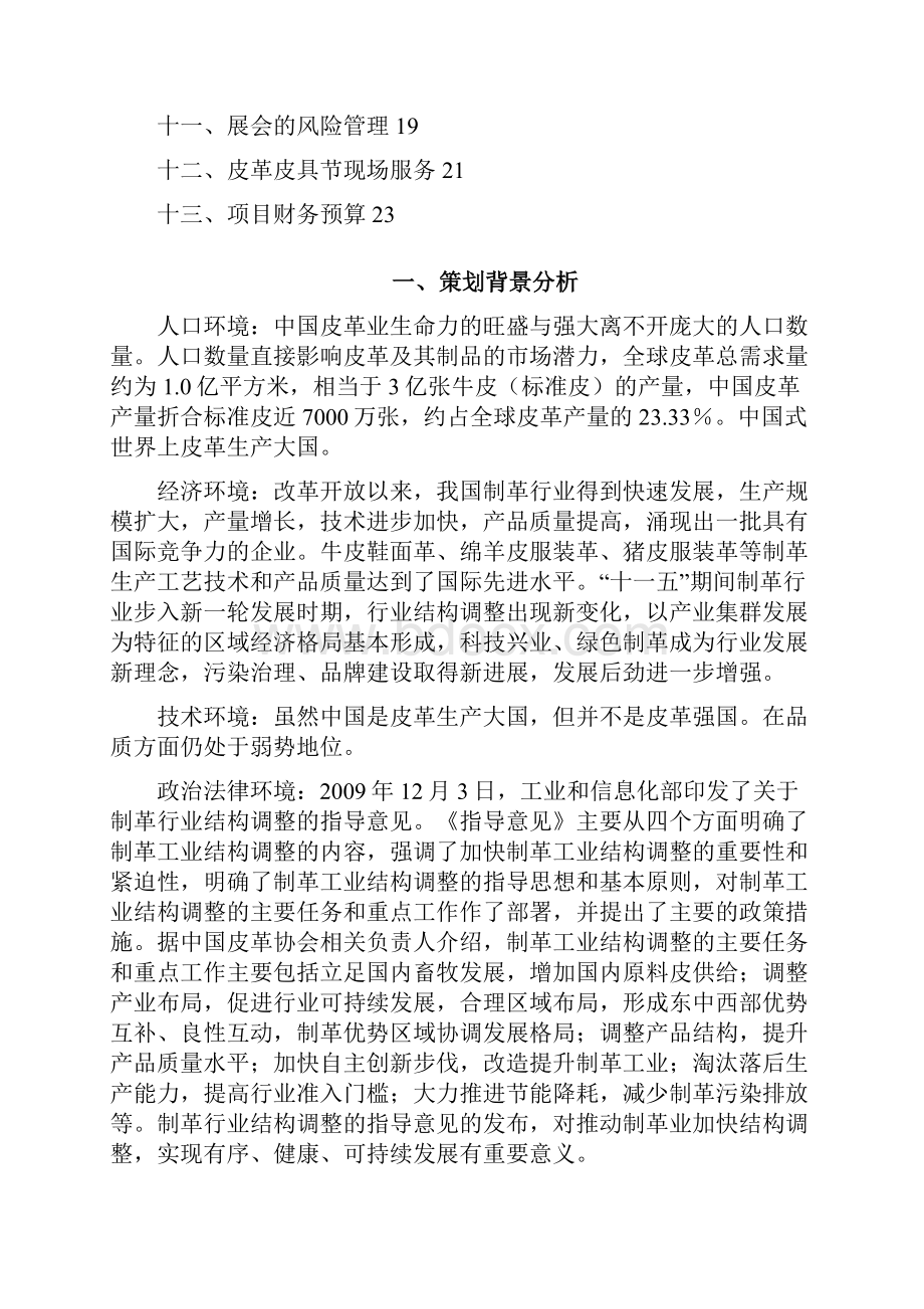 第十届中国花都皮革皮具节策划方案.docx_第2页