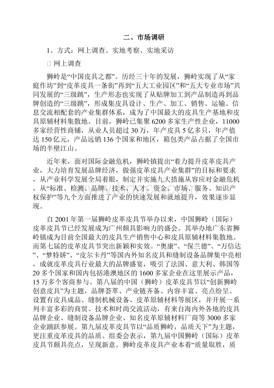 第十届中国花都皮革皮具节策划方案.docx_第3页