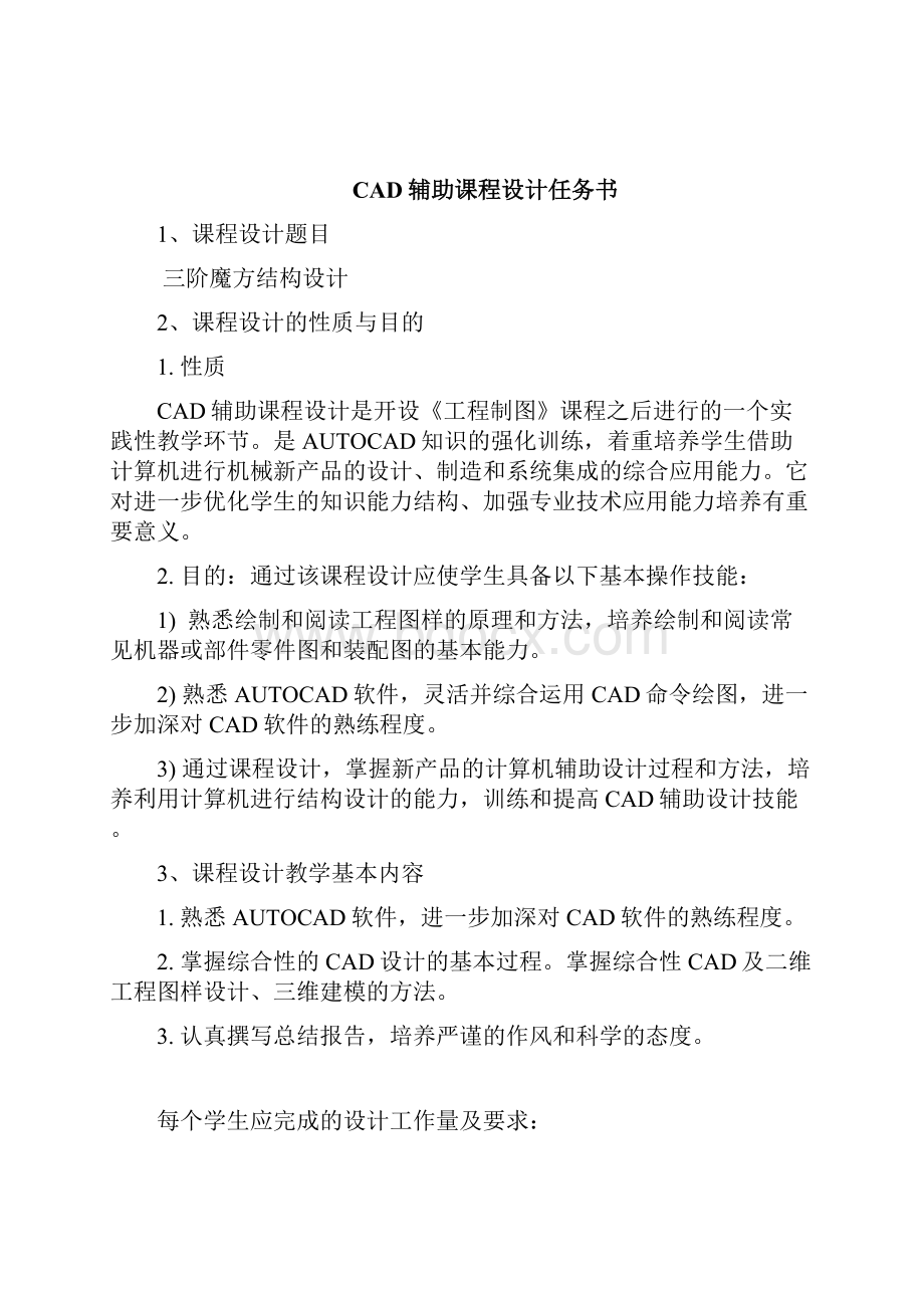 cad课程设计说明书魔方.docx_第2页