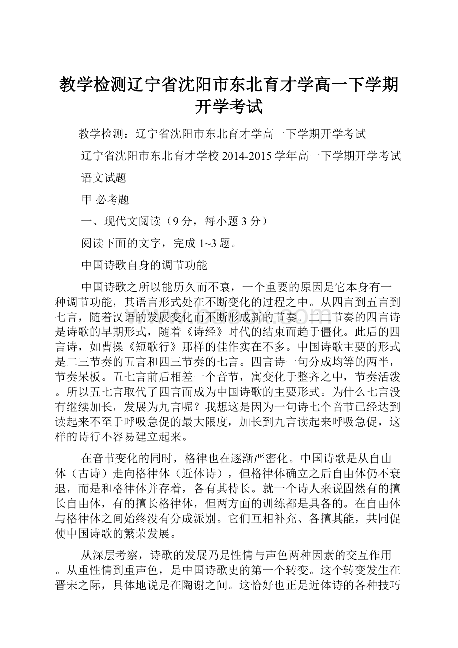 教学检测辽宁省沈阳市东北育才学高一下学期开学考试.docx_第1页