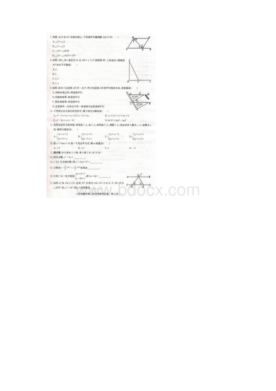 广西北部湾经济区学年第二学期七年级第二次月考联考数学试题扫描版含答案.docx_第2页