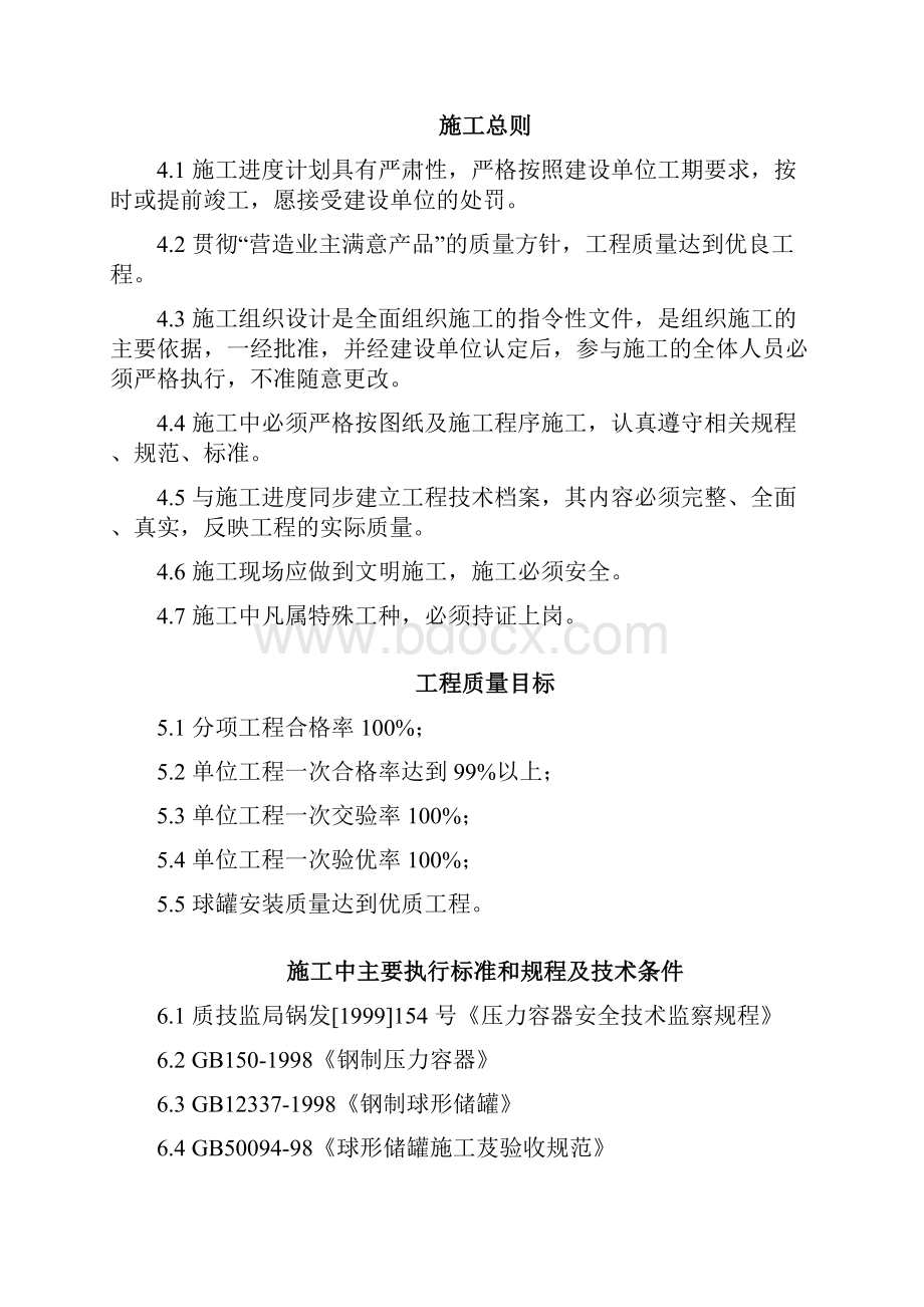 球形储罐安装工程施工组织设计.docx_第3页