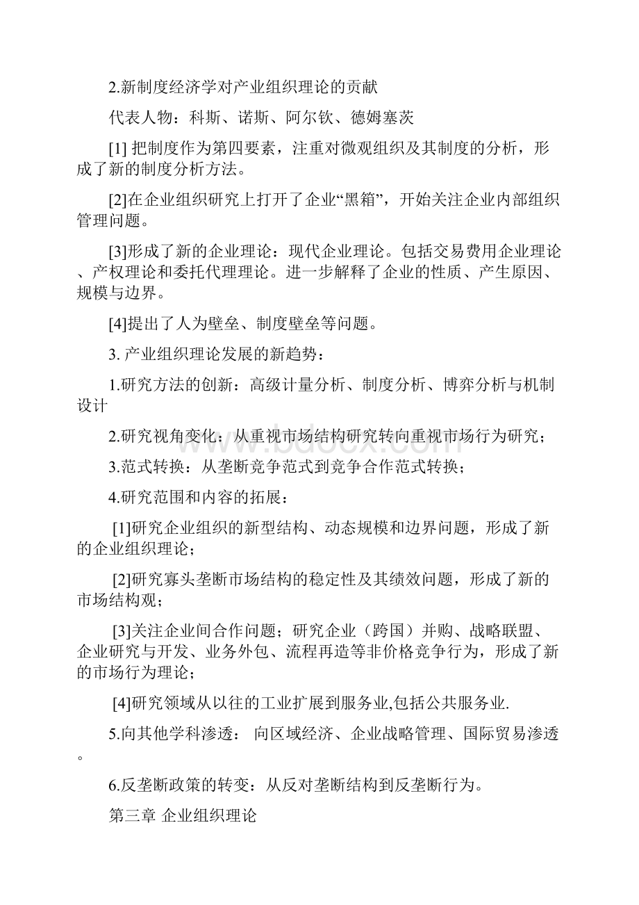 产业经济学考试内容.docx_第2页