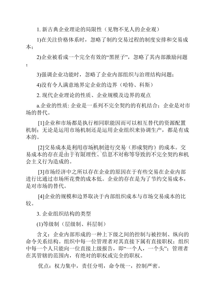 产业经济学考试内容.docx_第3页