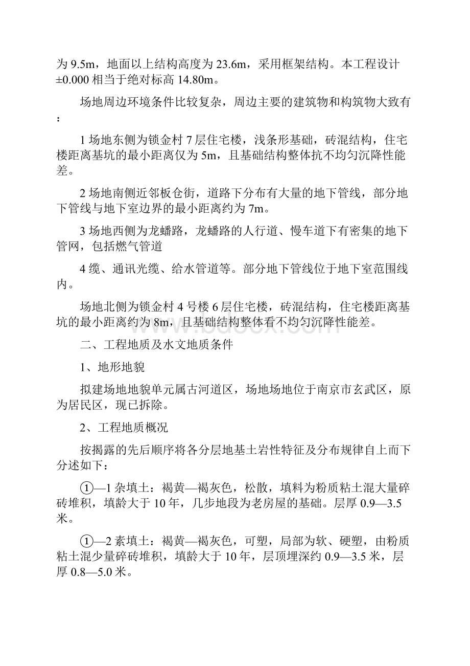 毕业设计论文锁金村一号商业宾馆大厦基桩基工程.docx_第3页