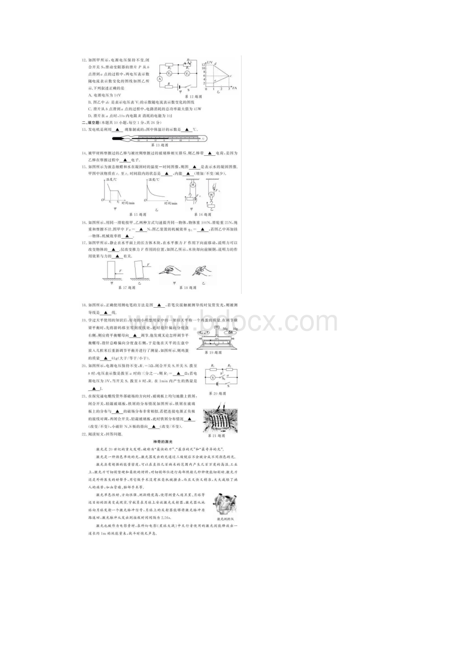 苏州中考物理试题含答案.docx_第2页