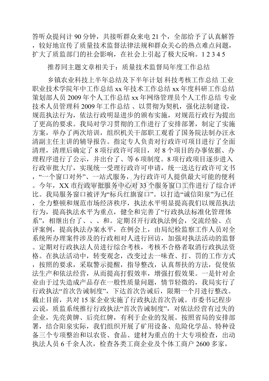 质量技术监督局年度工作总结.docx_第3页