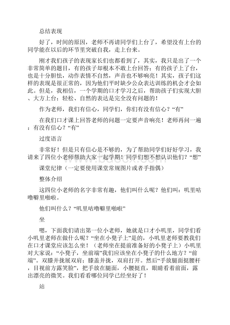 少儿口才班 周末班公开课详细教案.docx_第3页