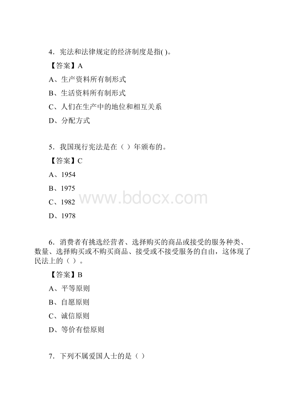 思想道德与法律基础试题及答案lb.docx_第2页