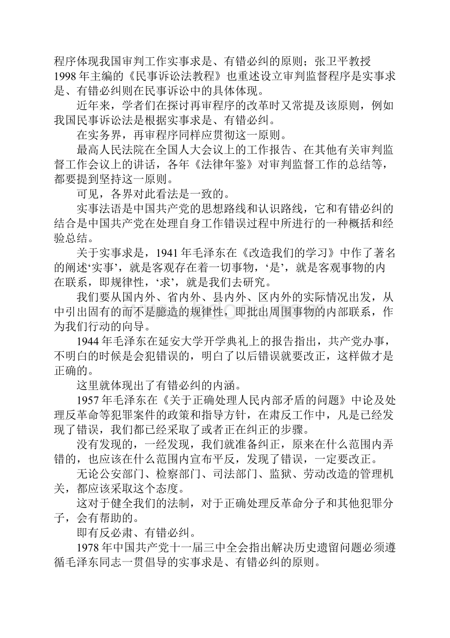 最新探求中国民事再审程序指导性原则 精品.docx_第2页