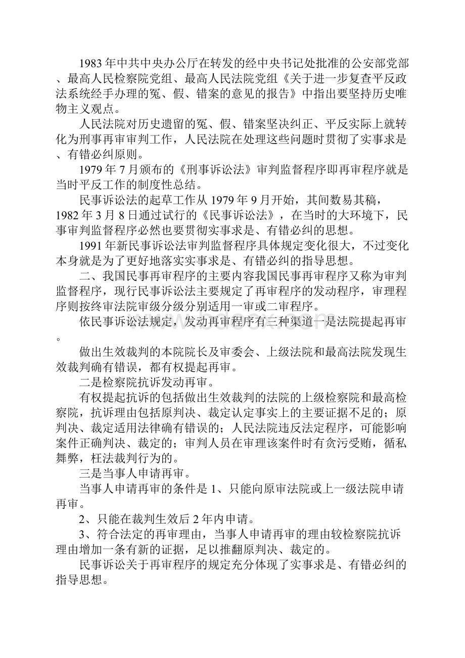 最新探求中国民事再审程序指导性原则 精品.docx_第3页