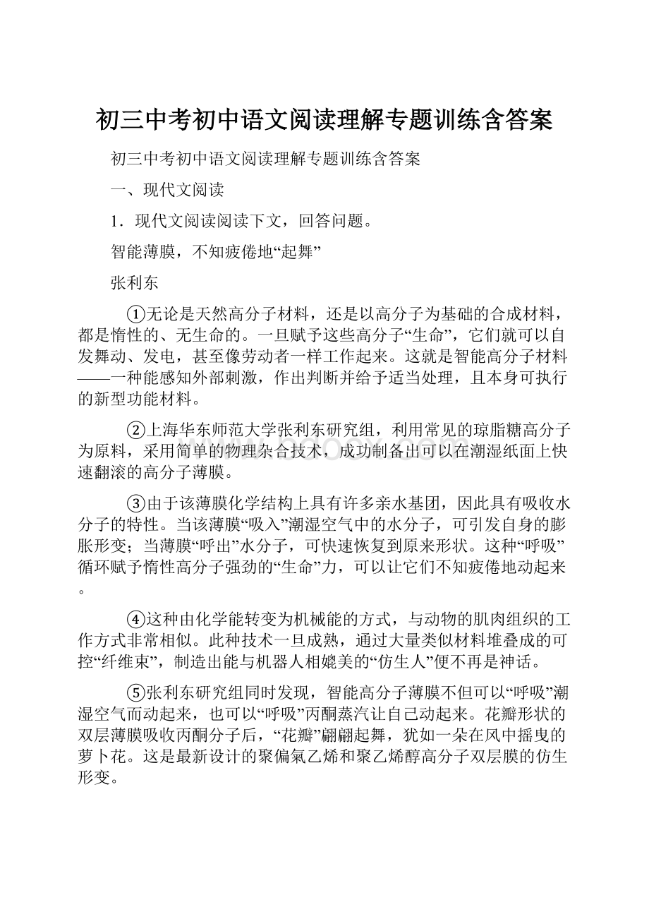 初三中考初中语文阅读理解专题训练含答案.docx_第1页