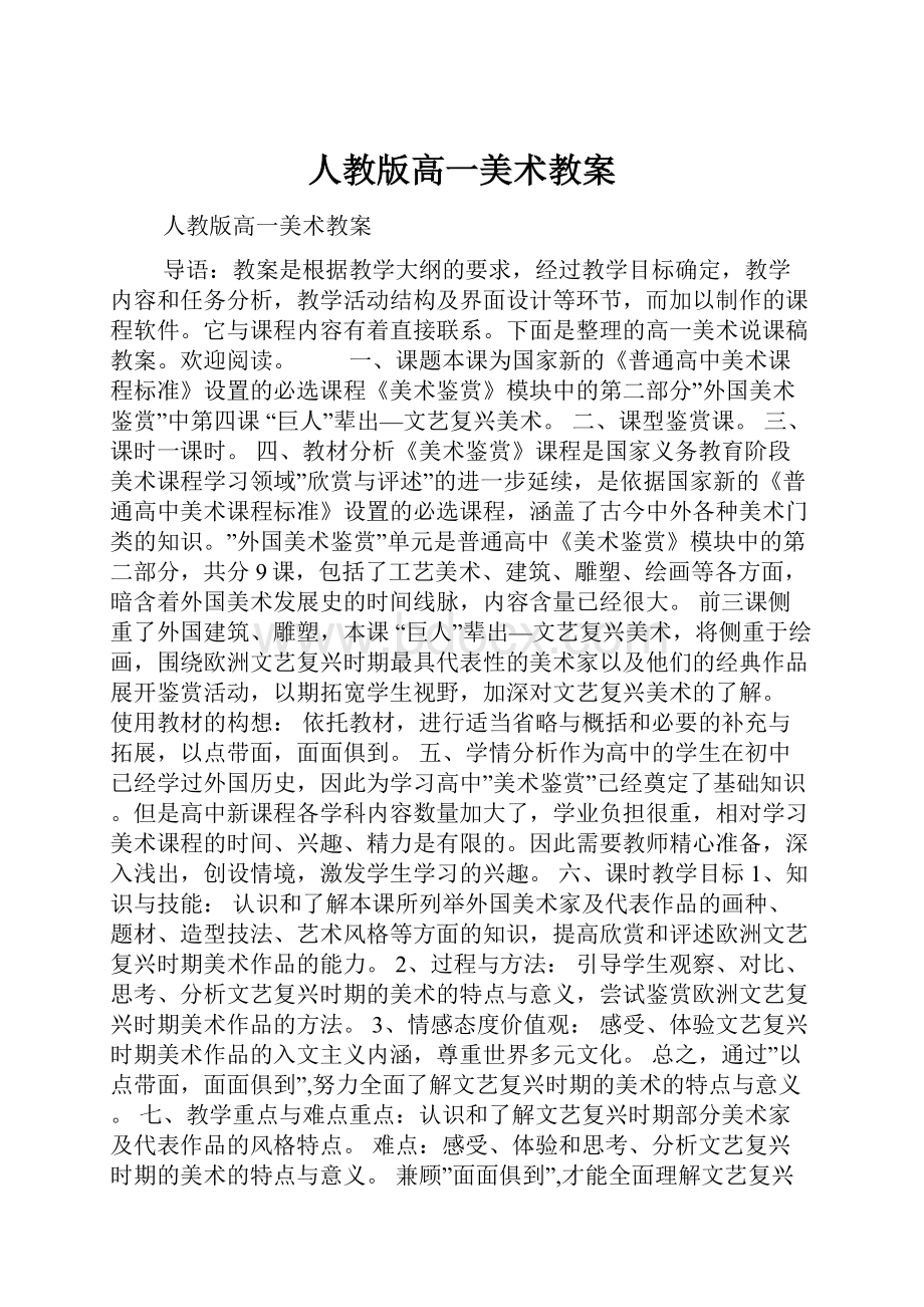 人教版高一美术教案.docx