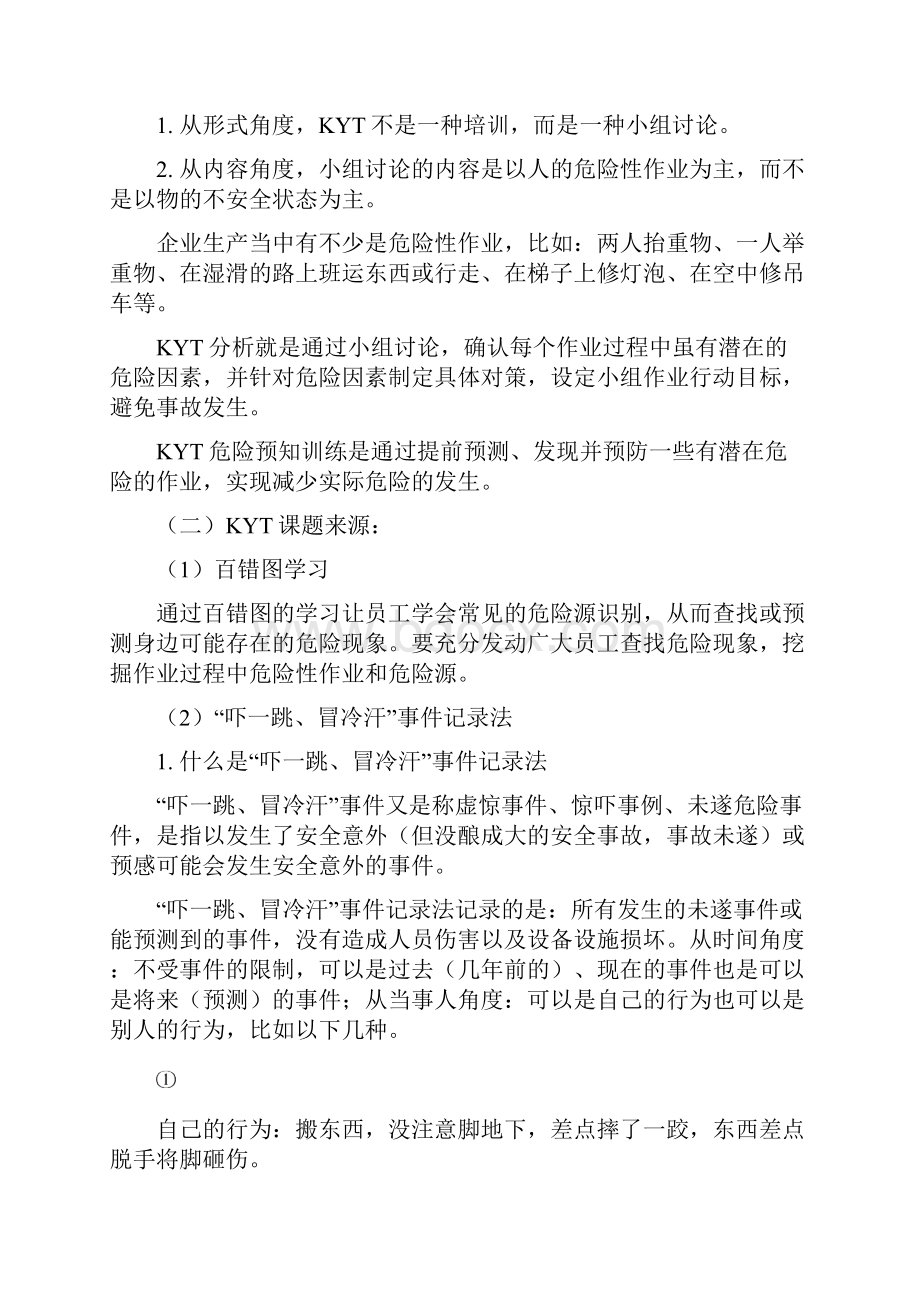 KYT危险预知训练班组活动方案附实施报告范本.docx_第2页